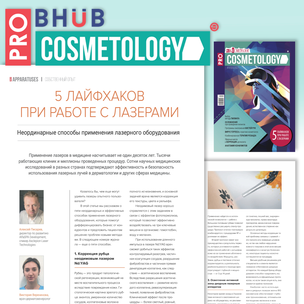 5 лайфхаков при работе с лазерами | Alfaspa изображение 1